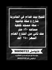 للبيع بيت في الجابرية
