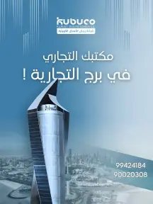 مكتبك متوفر ببرج التجارية