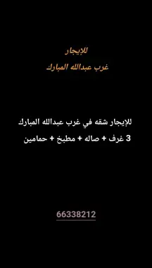 شقة للايجار في غرب عبدالله المبارك - المجد