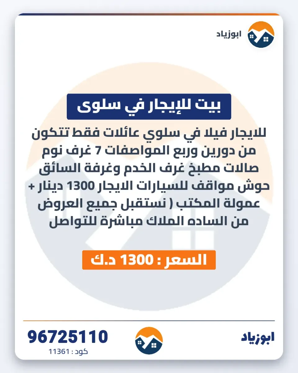بيت للايجار في سلوى