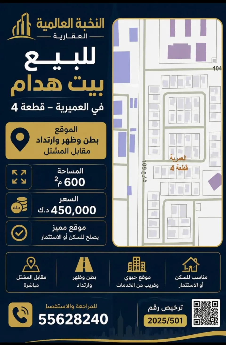 بيت للبيع في العمرية