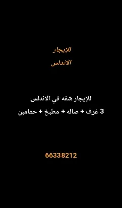شقة للايجار في الاندلس