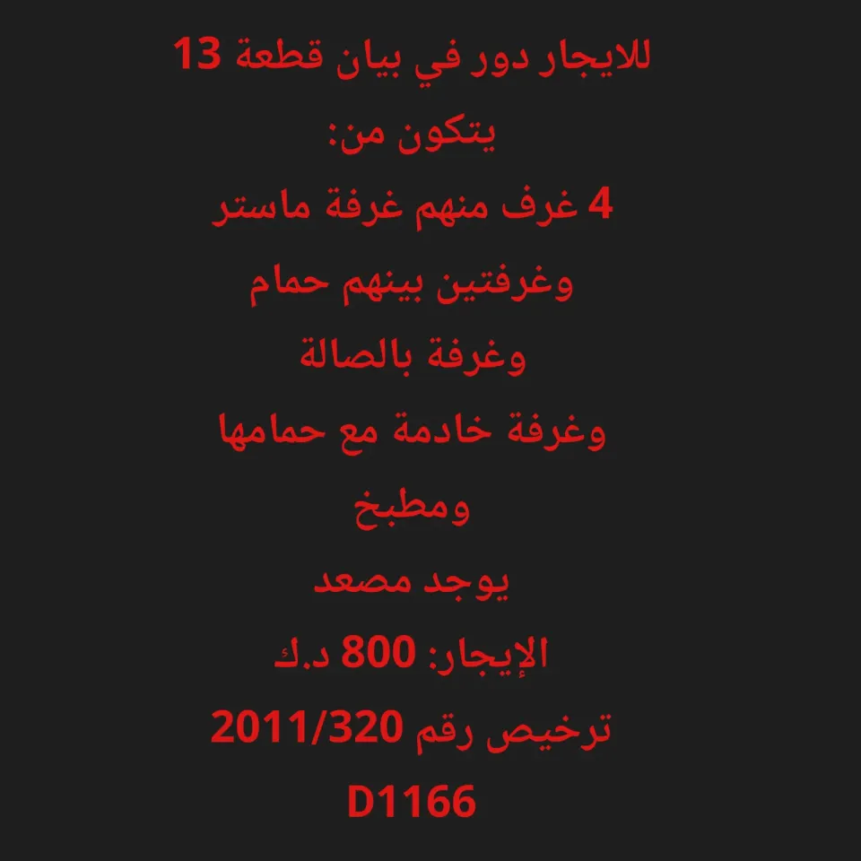 دور للايجار في بيان