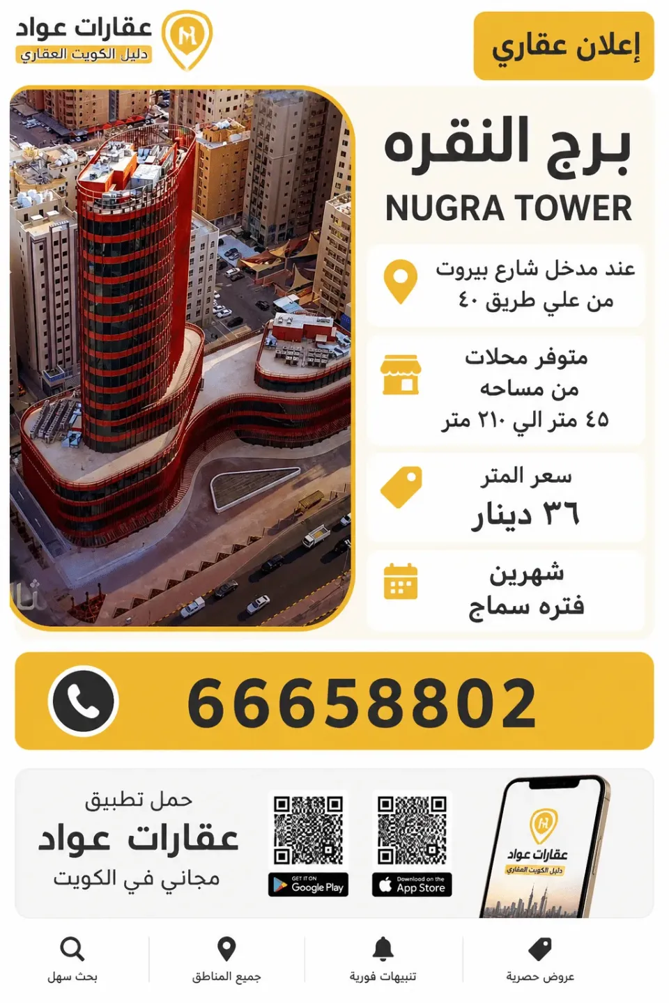 محلات ومكاتب للايجار في حولي