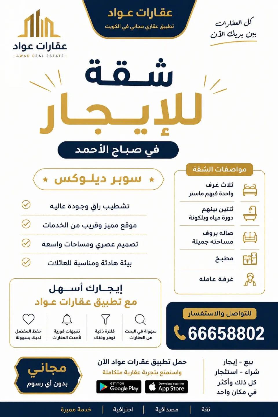 شقة للايجار في صباح الاحمد السكنية
