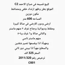 بيت للبيع في صباح الاحمد السكنية