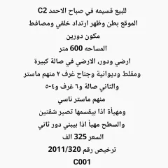 بيت للبيع في صباح الاحمد السكنية