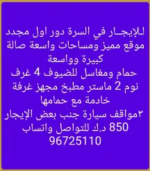 دور للايجار في السرة
