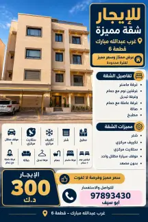 شقة للايجار في غرب عبدالله المبارك - المجد