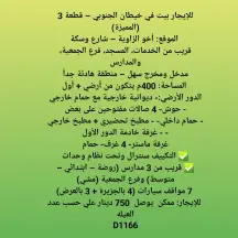 بيت للايجار في خيطان