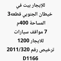 House For Rent in Tahrir New Southern Khaitan