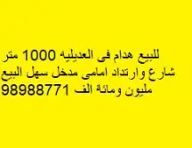 بيت للبيع في العديلية