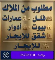 شقة للايجار في سلوى