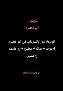 Floor For Rent in Abu Ftaira