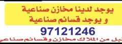 Warehouse For Rent in Shuwaikh Industrial