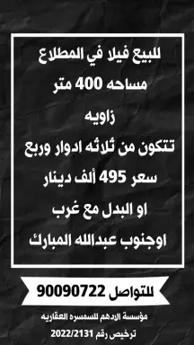 للبيع فيلا في المطلاع