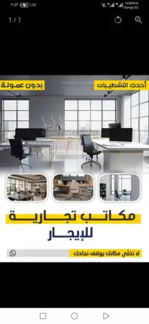 ​🏢 مكاتب تجارية فاخرة للإيجار في قلب السالمية!