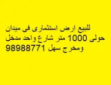 عمارة للبيع في ميدان حولي