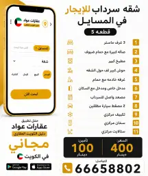 Apartment For Rent in Masayel