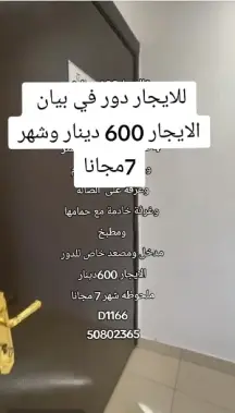 دور للايجار في بيان