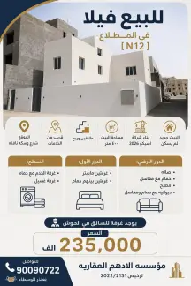 فيلا للبيع في المطلاع
