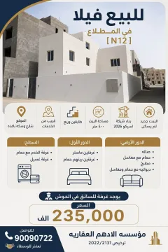 Villa For Sale in Mutlaa