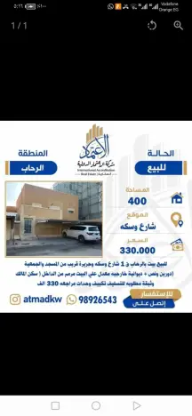 ​🏠 فرصة سكنية مميزة في الرحاب ق1