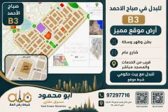 Land For Exchange in Sabah Al Ahmad Residential