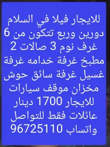 فيلا للايجار في السلام