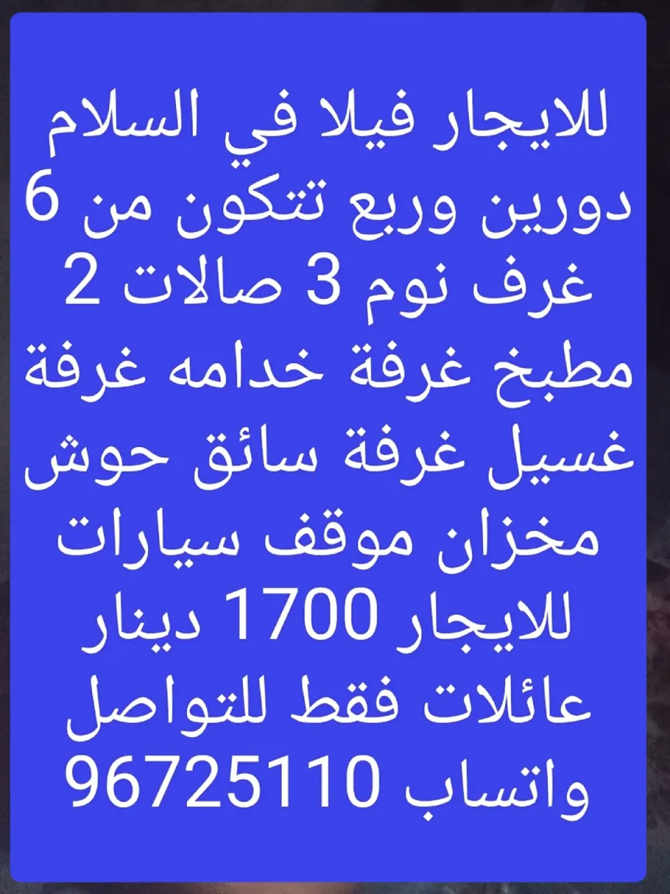 فيلا للايجار في السلام