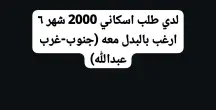 مطلوب ارض في جنوب/غرب عبدالله مبارك او عموم المنطقه الرابعه