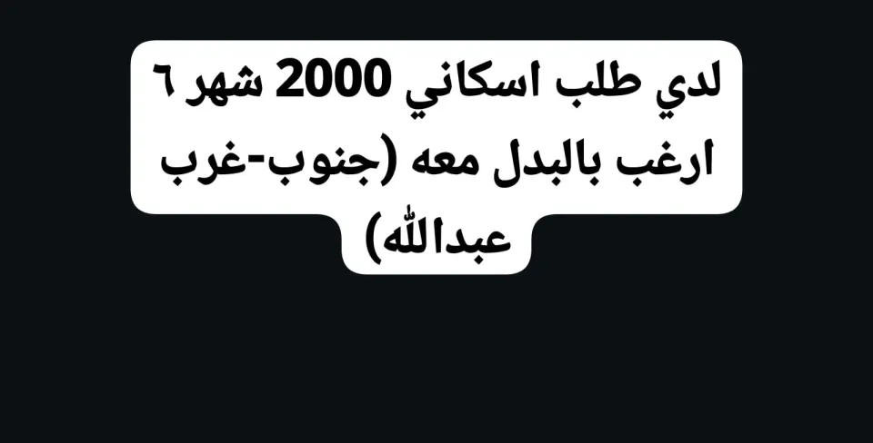مطلوب ارض في جنوب/غرب عبدالله مبارك او عموم المنطقه الرابعه