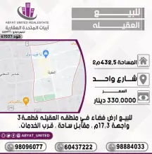 للبيع ارض فضاء في منطقة العقيلة