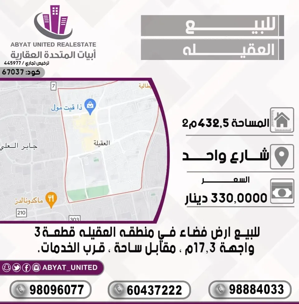 Land For Sale in Egaila
