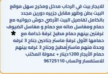 بيت للايجار في الرحاب