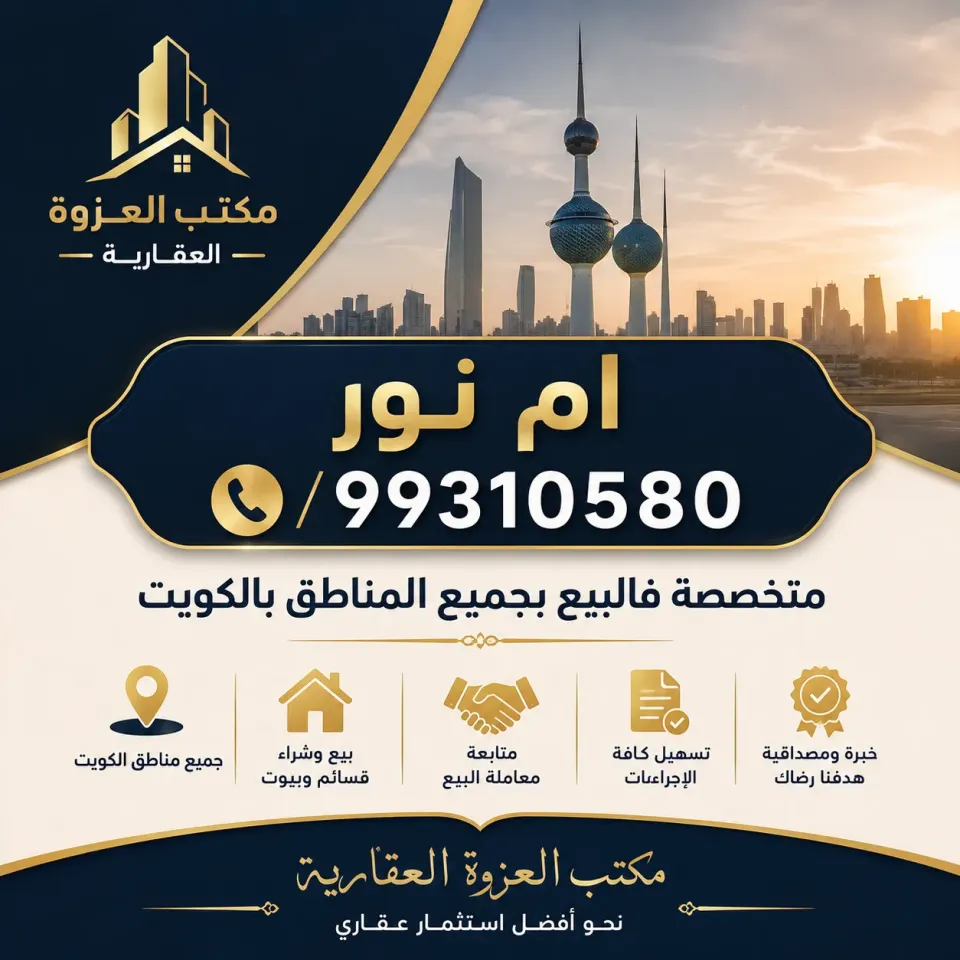 بيت للبيع في الوفرة السكنية