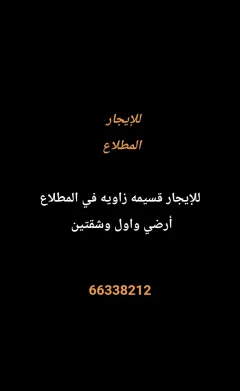 House For Rent in Mutlaa