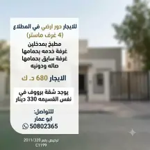 دور للايجار في المطلاع