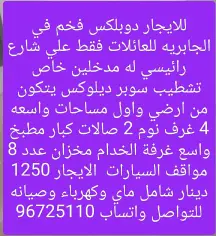 بيت للايجار في الجابرية