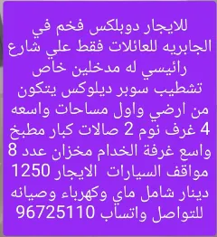 بيت للايجار في الجابرية