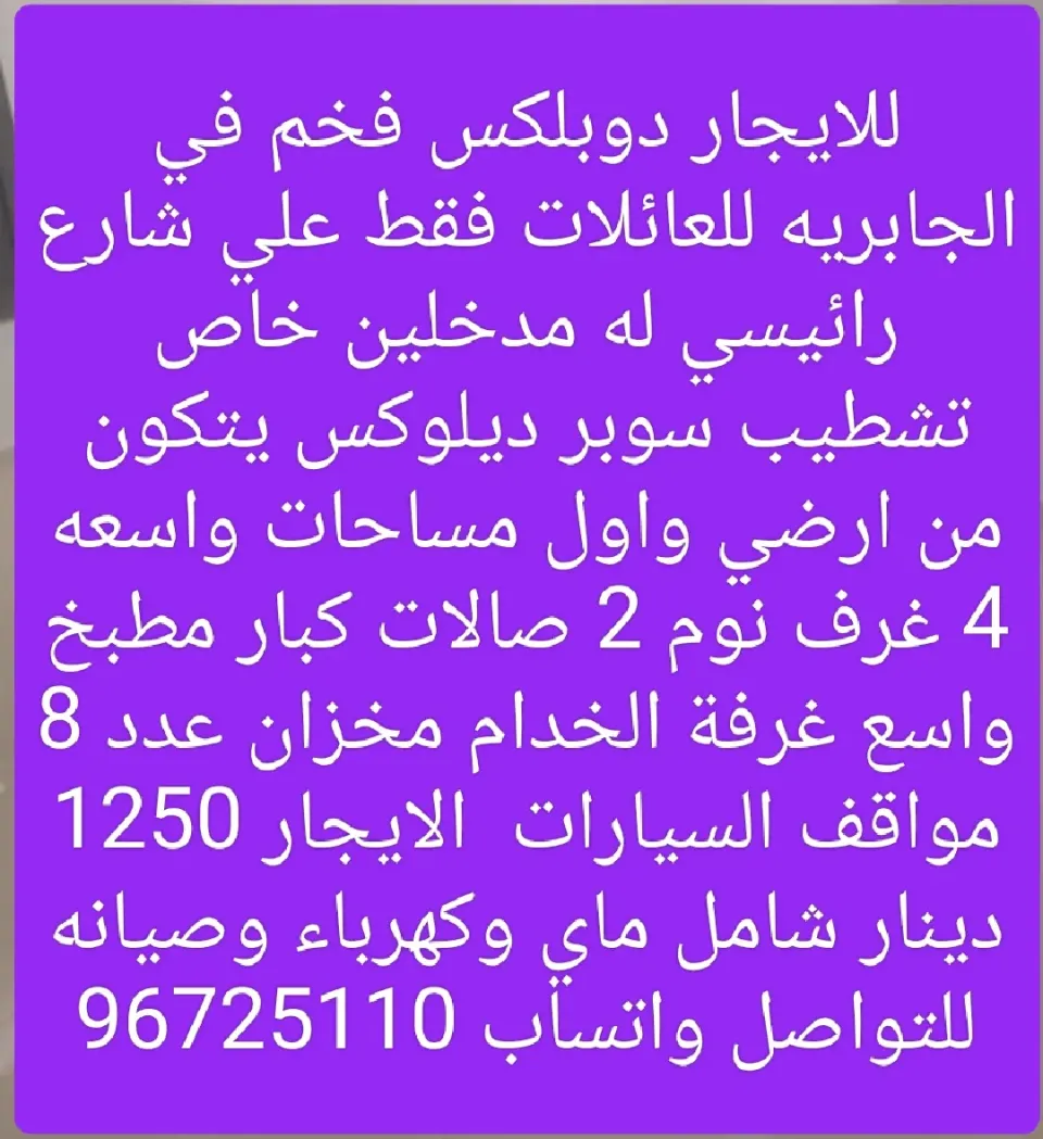 بيت للايجار في الجابرية