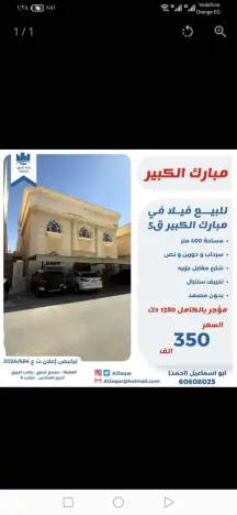 ​🏠 فرصة سكنية واستثمارية في مبارك الكبير (ق5)