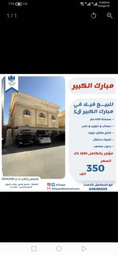 ​🏠 فرصة سكنية واستثمارية في مبارك الكبير (ق5)