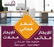 إبدأ نشاطك بأفضل مكتب