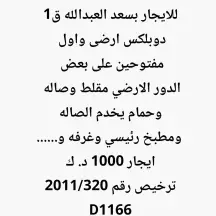 House For Rent in Saad Al Abdullah