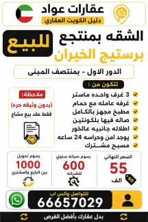شقة للبيع في الخيران السكنيه – الجانب البري