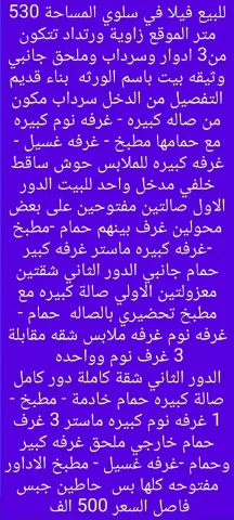 بيت للبيع في سلوى