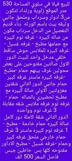 بيت للبيع في سلوى