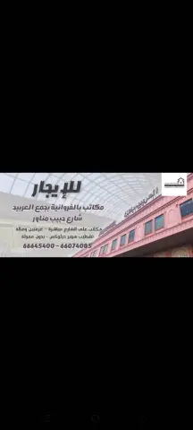 مكتب للايجار