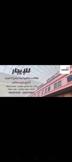 مكتب للايجار